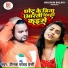 Deepak Yadav Desi feat. Gorakhpuriya Bhauji