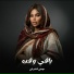 موضي الشمراني