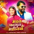 Satish Das, Sweta Sargam