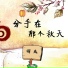 谭成
