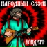 Кондрат