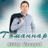 Айдар Шакиров