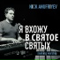 Nick Anufriyev