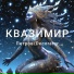 Алексей Петров (ex Decorator)