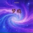 回形针