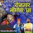 Surendra Rana, Deepa Pant