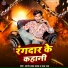 Anand Lal Yadav, Radha Raj