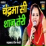 Deepa Chaudhary
