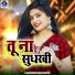 Pramod Lal Yadav, Mamta Maurya