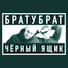 БРАТУБРАТ, SLIMUS(Правильный Русский Рэп)