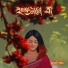 Maitrayee Patar, Pranab Priyankush Baruah, BiXal