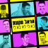 Harel Skaat
