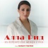 Алла Рид