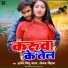 Brigesh Bishu Yadav, Sonam Chauhan