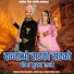 Ishwar Rana, Mumal marwadi