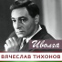 Автор и ведущий - Виктор Татарский