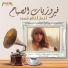 Fairoz