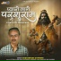 Chetanpuri Goswami