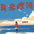 华新月