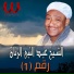 Abd El Naby El Ranan