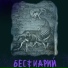 Мир грез