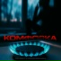 PRO-SPEKT, Ксения Домашева