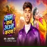 Raja Rangeela, Anamika Yadav