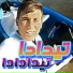 CHEB MIDOU TADLES