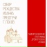 Гимнографические программы древнерусских храмов