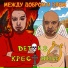 DETOKS, Крёстный feat. Кое Кто (ПВД)