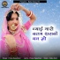 Pooja Rajasthani