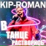 KIP-ROMAN