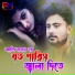 Jahid Hasan feat. Ashik Khan