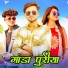 Praveen Chouhan, Vijay Jamra