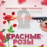 Jam ReMAR, Тимур Рахманов