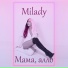 MiLady