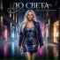 Светлана Рощупкина