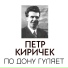 Советские песни