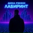 Дима Рэмми