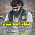 Ammar Khelifi feat. Houari Chaoui, DJ Nounou