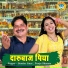 Sunder Jinai, Pooja Sharma
