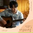 정준일 (Jung Joon Il)