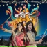 Sonam Prajapati, Sangeeta Saste feat. solden del