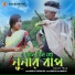 Binod Das, Renuka Das