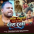 Chandan Yadav Bhaismara