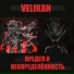 VELIKAN