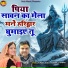 Suresh Gola, Mannu Tanwar