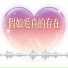 温念安, 苏舒