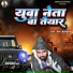 Veeru Bhojpuriya