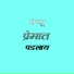 Lilesh Ruke, Ganesh Chandanshive